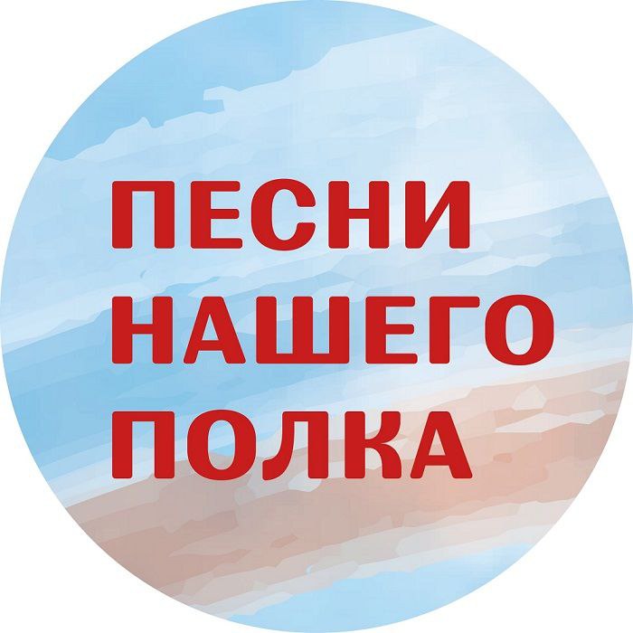 Денис Зубов: ПЕСНИ НАШЕГО ПОЛКА. Всероссийская патриотическая акция «Песни нашего полка», посвященная Победе в Великой Отечественной войне, проходит с 2022 года