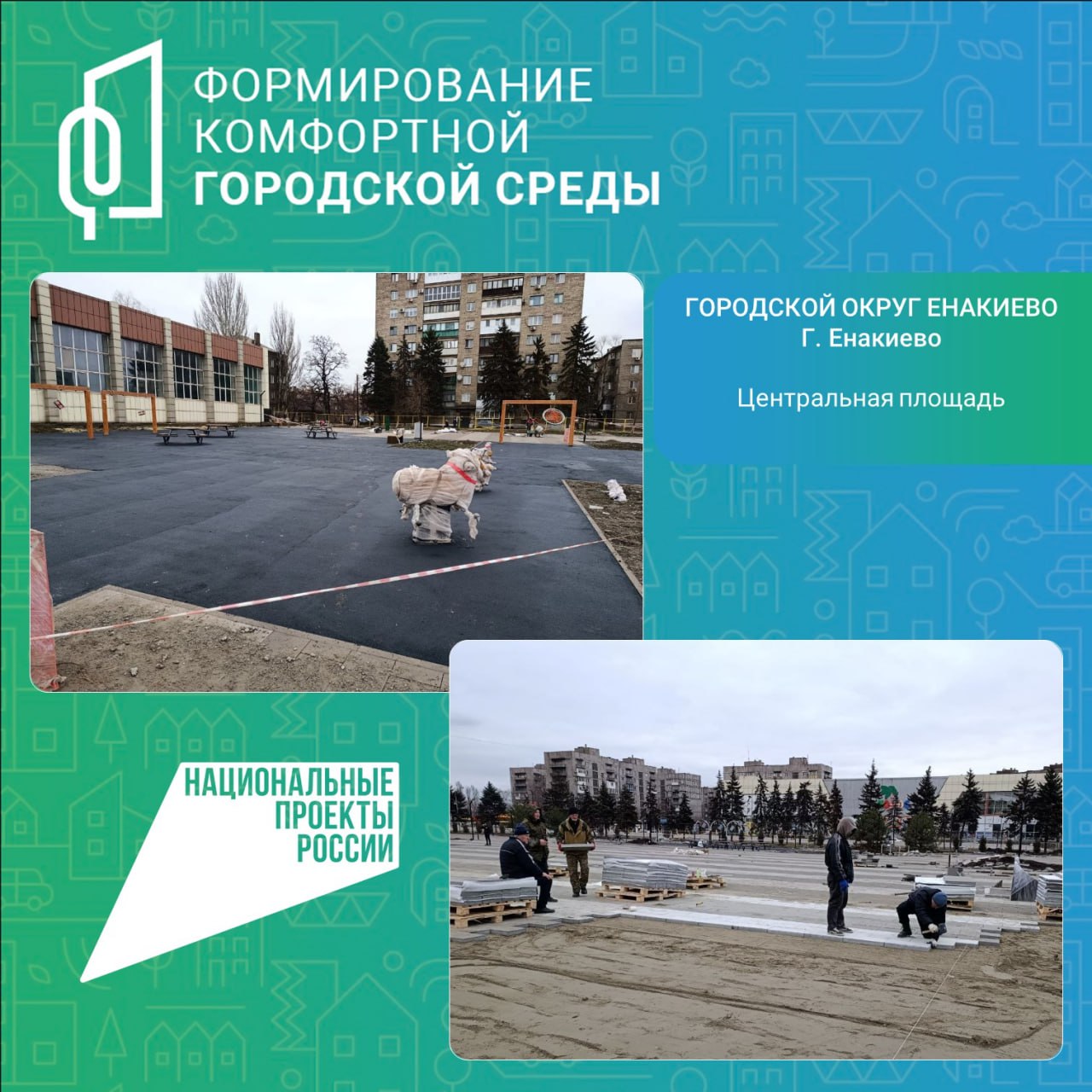 Жители Енакиево участвуют в создании комфортной городской среды