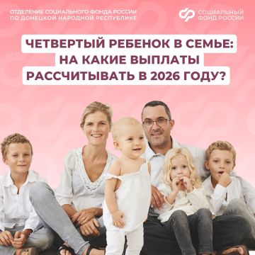 Выплаты от ОСФР по ДНР при рождении четвертого ребенка