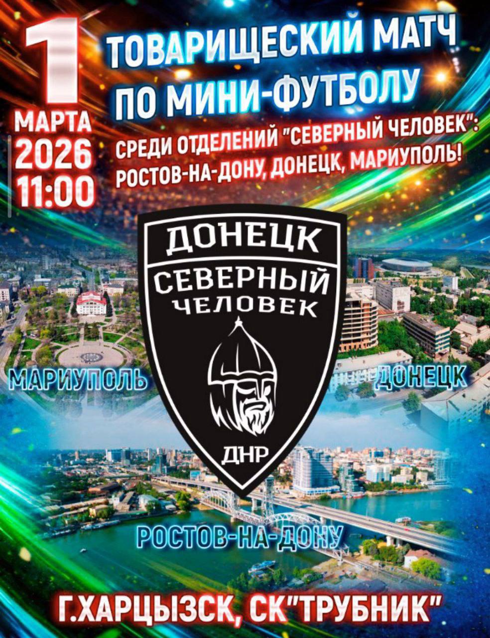 Спорт, дружба, победа: как прошёл товарищеский матч по мини-футболу среди отделений «Северного человека»