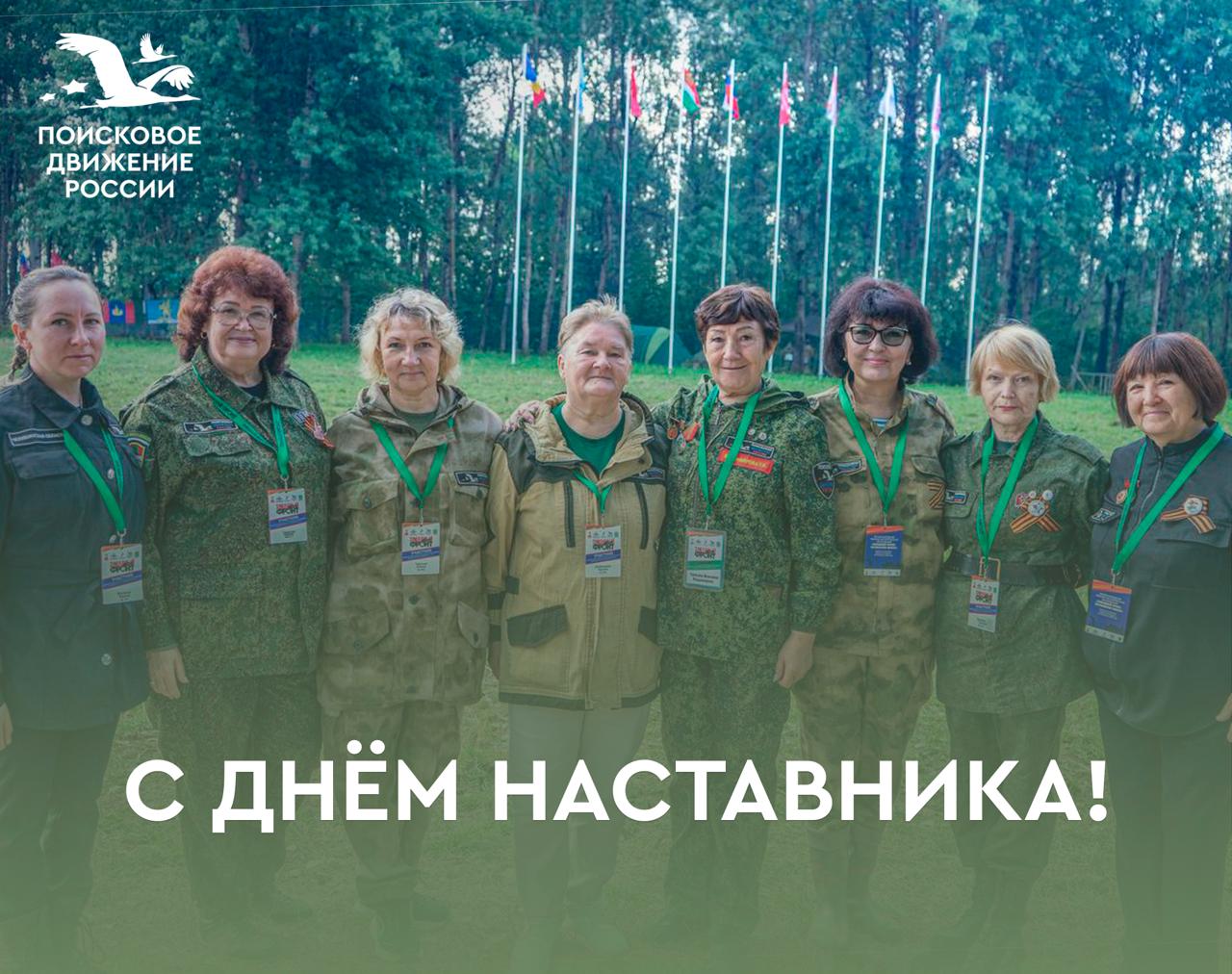 Сегодня мы говорим спасибо тем, кто ведёт за собой, вдохновляет личным примером и передаёт опыт новым поколениям — нашим наставникам