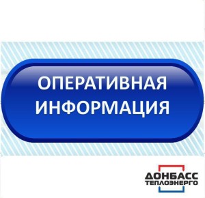 Уважаемые потребители г. Кировское