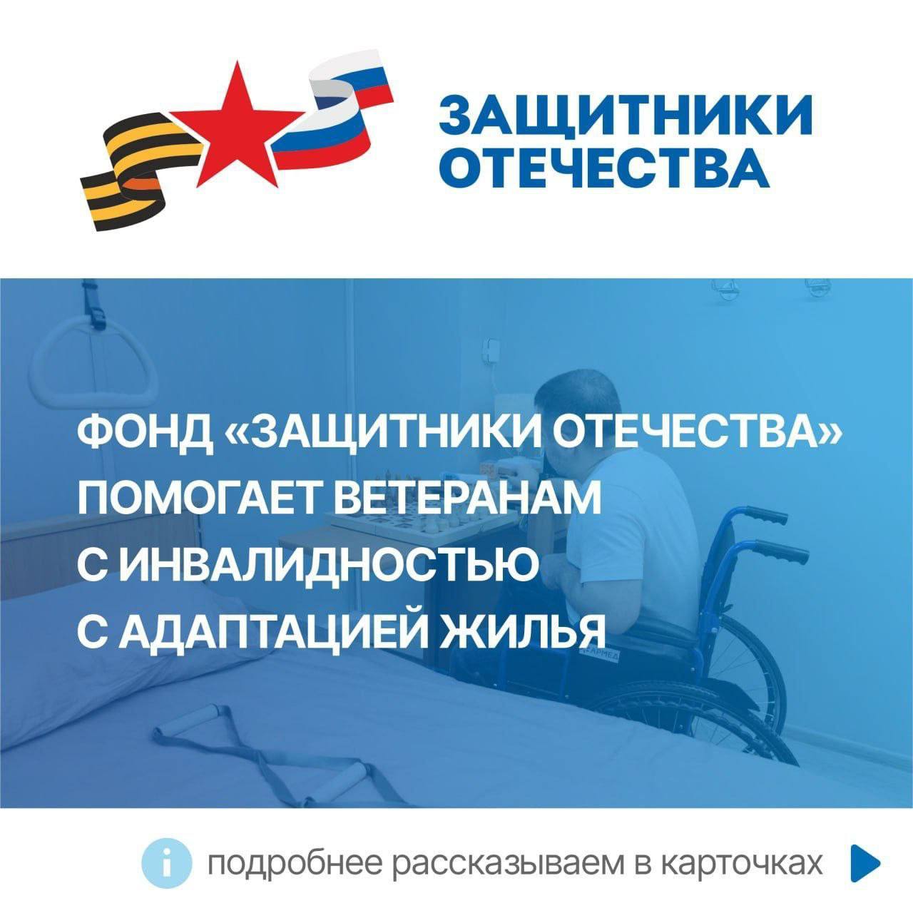 Филиал Фонда «Защитники Отечества» в ДНР помогает ветеранам с инвалидностью адаптировать жилье под их нужды