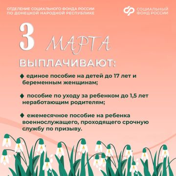 3 марта — день зачисления выплат семьям с детьми
