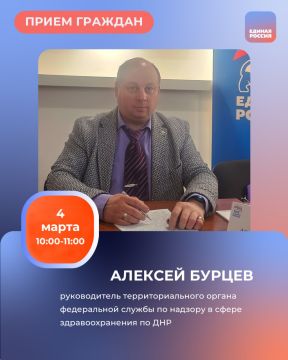 График приемов граждан в Региональной общественной приёмной Председателя партии «Единая Россия» Дмитрия Медведева по адресу: г. Донецк, ул. Артема, 97