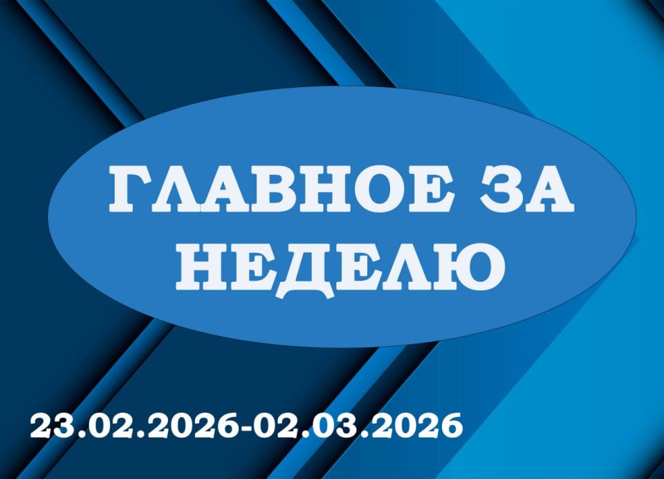 �������� �� �����޻. ����� ������ �� ������ � 23.02.2026 �� 02.03.2026 � ������� �������� �� �������: 1 ������ ��������� ���������� ��������� � ������������ �������, �������� � ����������� ������������� ������������� ������