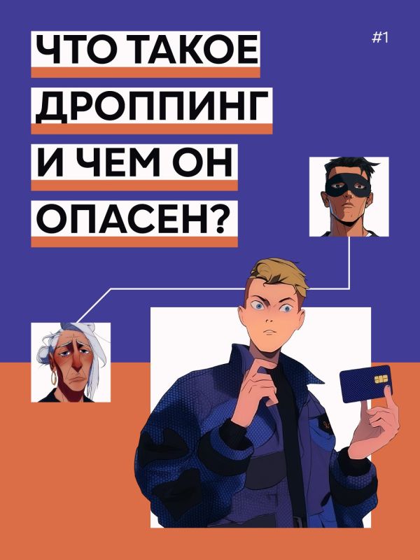 Минфин ДНР присоединяется к информационной кампании «Анти-дроп»