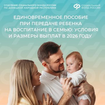 Усыновили ребенка? Получите единовременную поддержку от ОСФР по ДНР