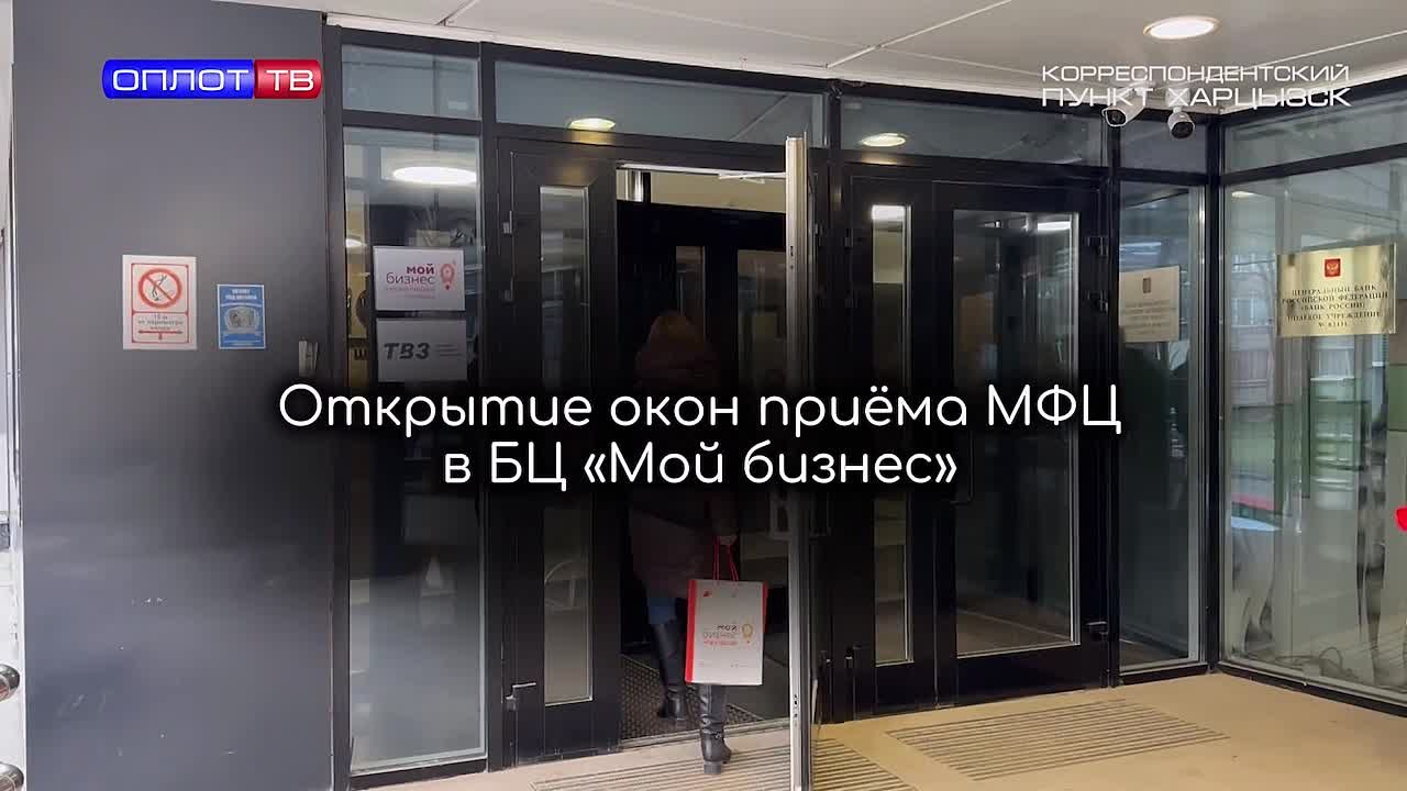 О режиме работы МФЦ. В воссоединенных регионах сокращены сроки подачи документов на регистрацию недвижимости