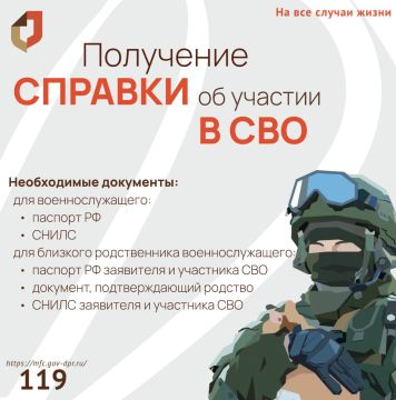 Получение справки об участии в СВО в МФЦ ДНР