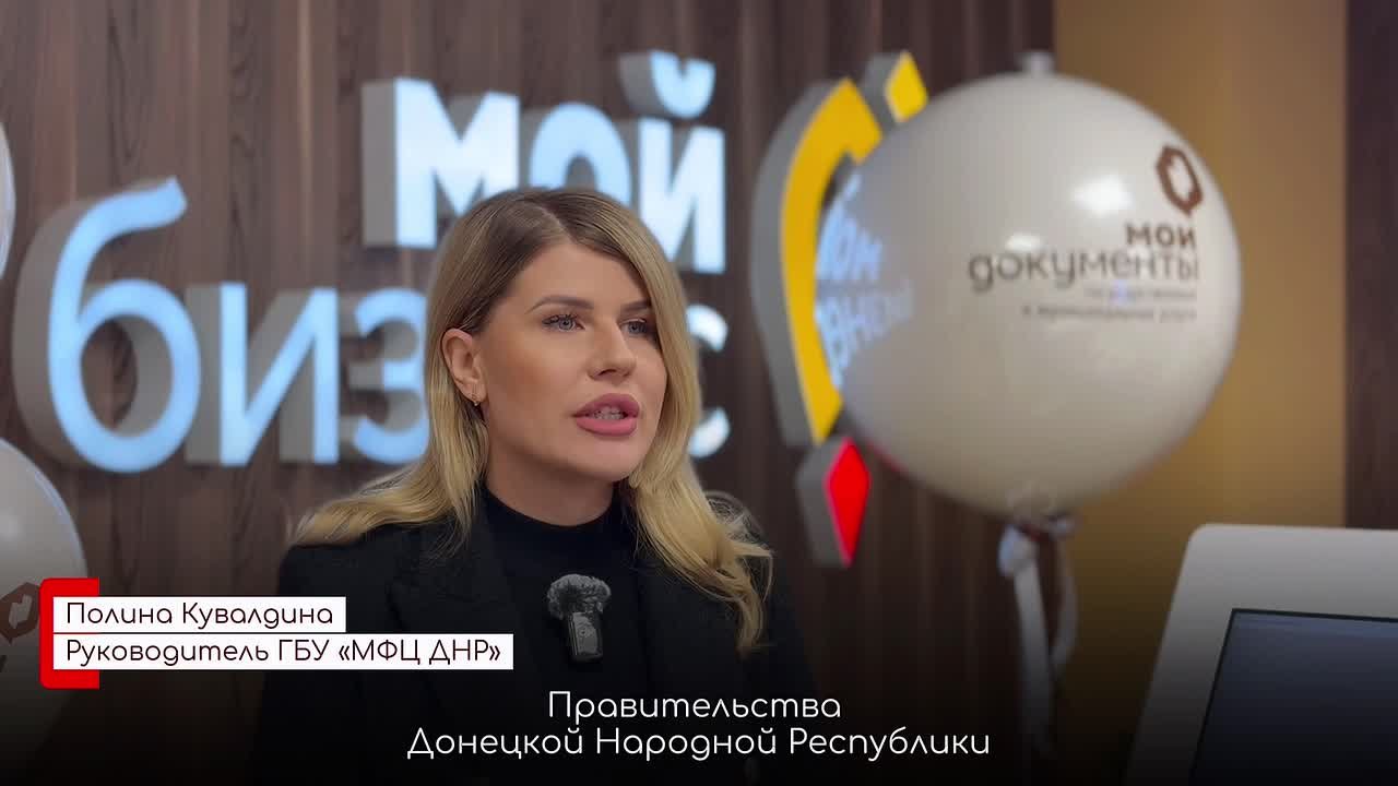 Сегодня по поручению Председателя Правительства ДНР мы открыли два дополнительных окна приёма документов на базе центра Мой бизнес