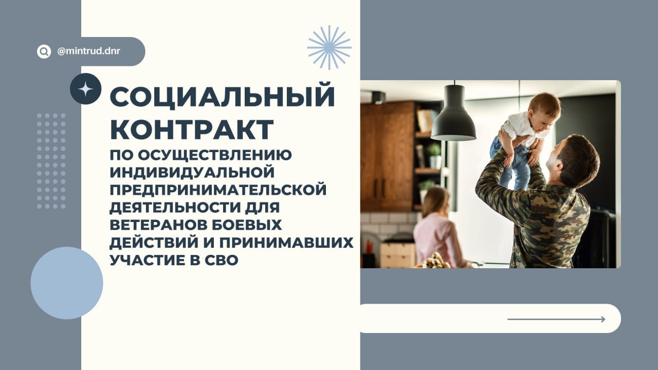С 2026 года государственная социальная помощь на основании социального контракта открывает новые возможности для ветеранов боевых действий и участников СВО
