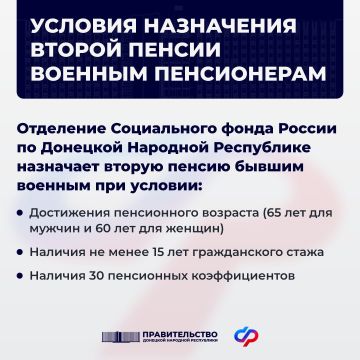 При каких условиях ОСФР по ДНР назначает вторую пенсию военным в отставке