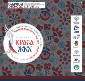 «Краса ЖКХ 2025»: семь талантливых, грамотных и преданных своему делу специалисток Донбасса будут бороться за главный приз