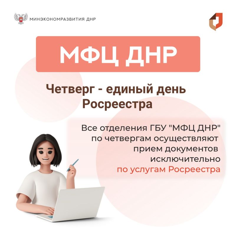 Отделения МФЦ по четвергам оказывают только услуги Росреестра