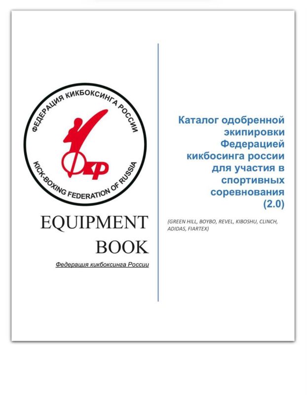Хорошие новости для спортсменов! В список разрешённой экипировки добавили легендарный бренд Fairtex