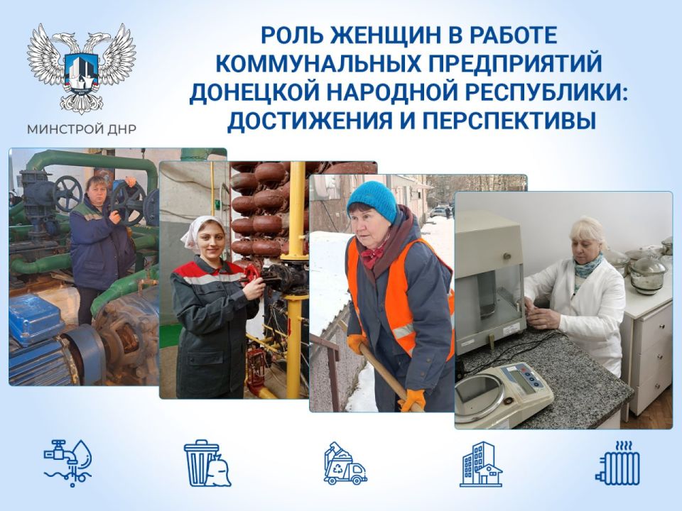 Роль женщин в работе коммунальных предприятий Донецкой Народной Республики: достижения и перспективы