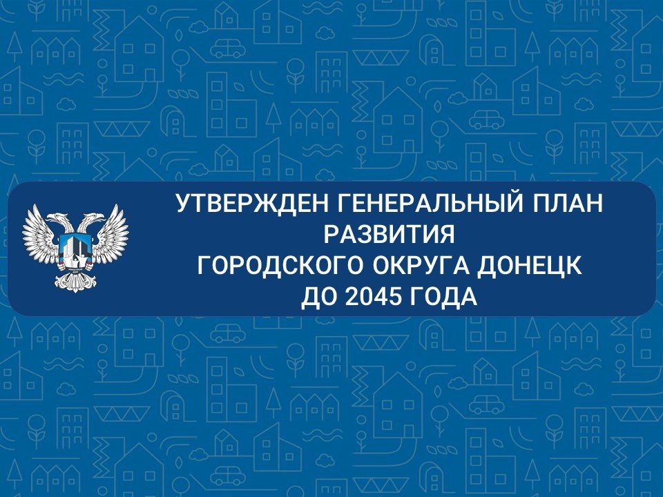 Основные направления развития городского округа сосредоточены на освоении неиспользуемых территорий как в пределах существующих границ населенных пунктов, так и за их пределами