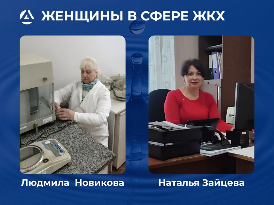 В преддверии Международного женского дня мы хотим с особой теплотой отметить наших замечательных сотрудниц, которые трудятся на предприятии «Вода Донбасса»