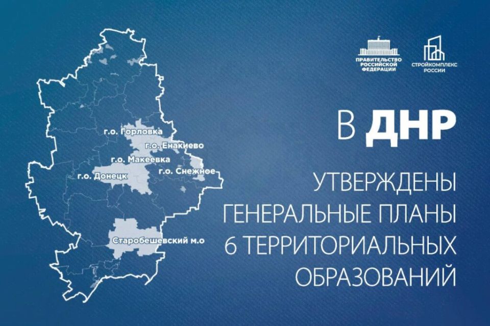Марат Хуснуллин: В ДНР утверждены генеральные планы шести территориальных образований