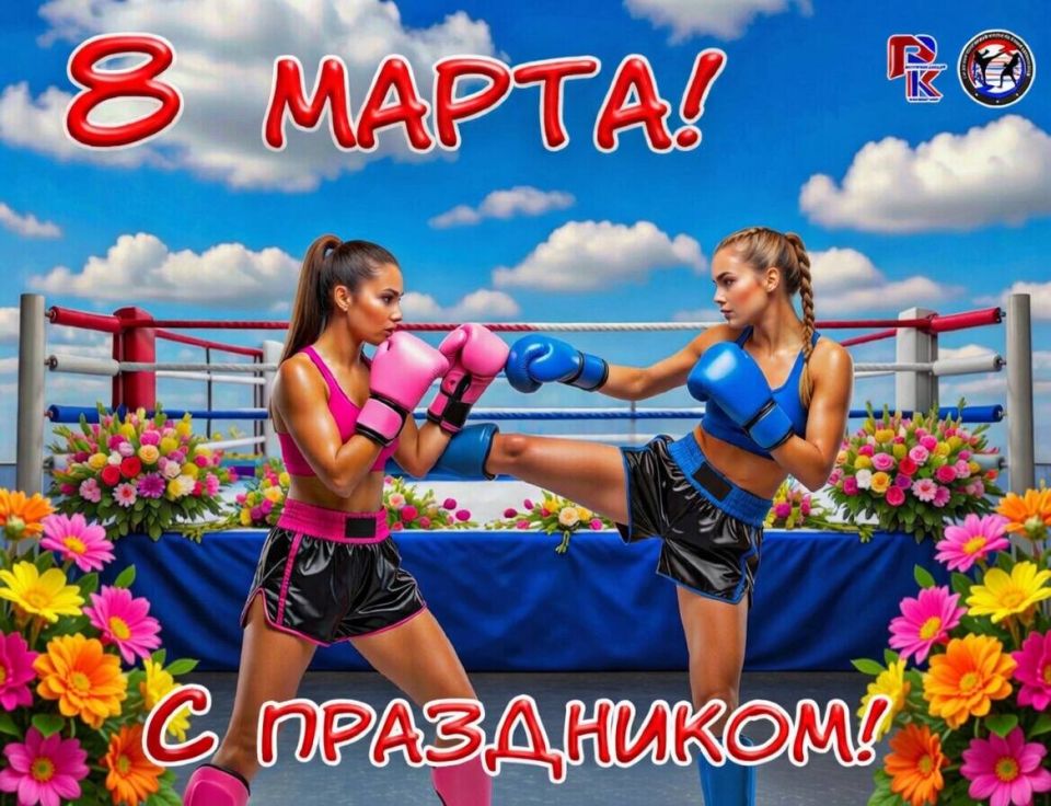 Дорогие наши спортсменки, мамы, сестры, подруги и все прекрасные подписчицы!