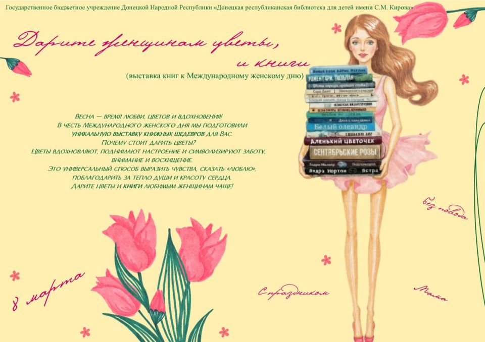 Выставка книг к Международному женскому дню «Дарите женщинам цветы»