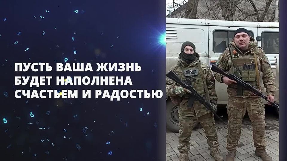 Марат Хайруллин: Поздравление с 8 марта от бойцов 1-ой отдельной гвардейской Славянской ордена Республики бригады, стрелкового батальона