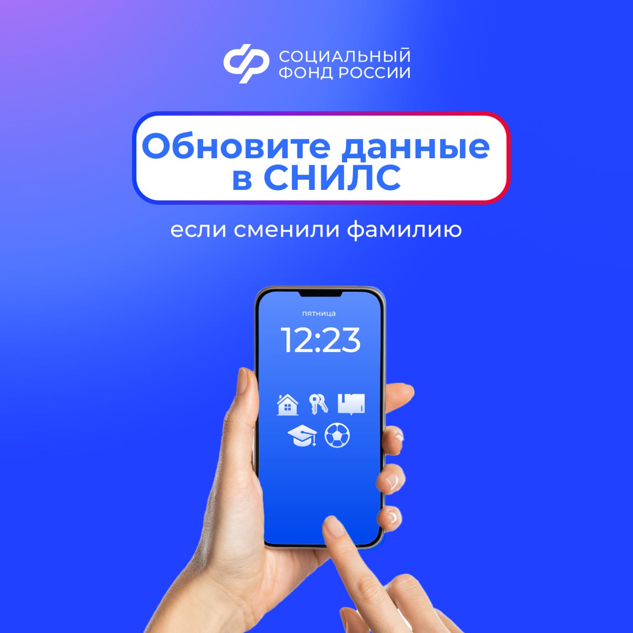 Сменили фамилию? Не забудьте обновить данные СНИЛС