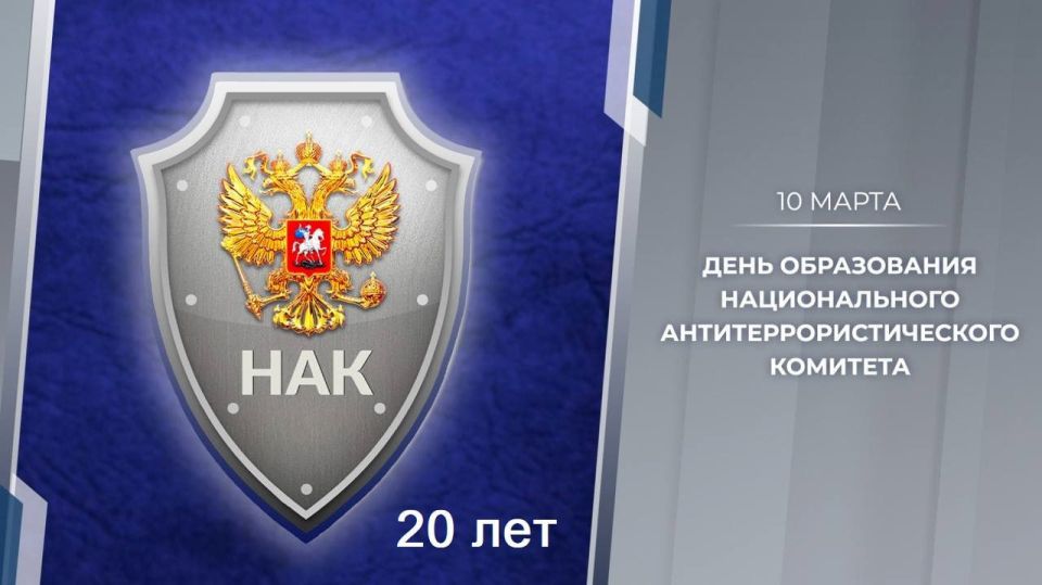 Денис Пушилин: Сегодня исполняется 20 лет Национальному антитеррористическому комитету
