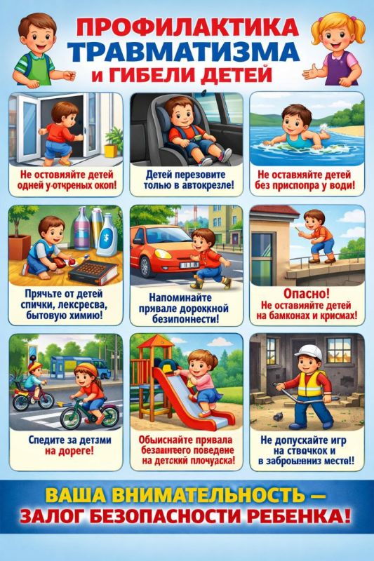 Безопасность детей — ответственность взрослых