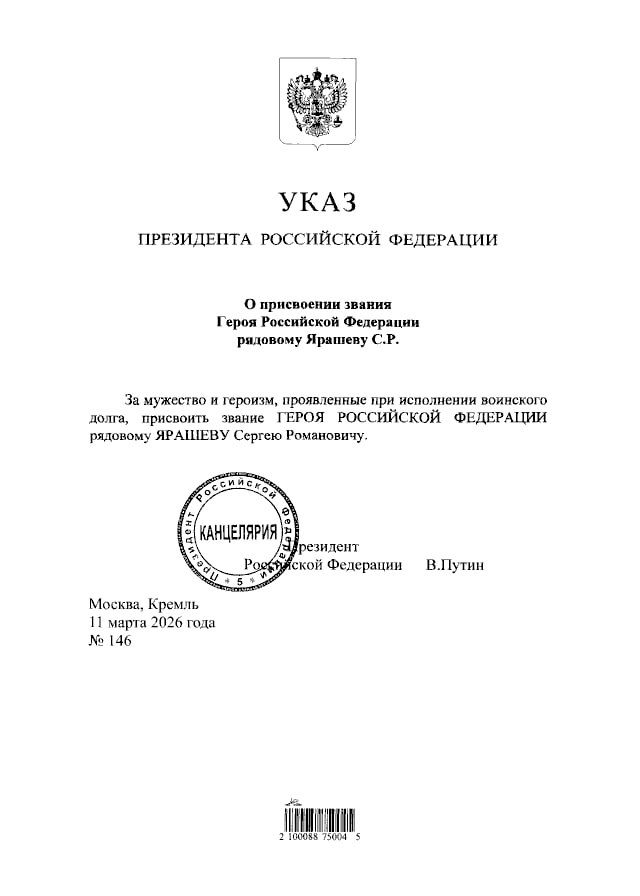 Владимир Путин присвоил звание Героя России военному Сергею Ярашеву, который 68 дней в одиночку удерживал позиции у села Гришино в ДНР