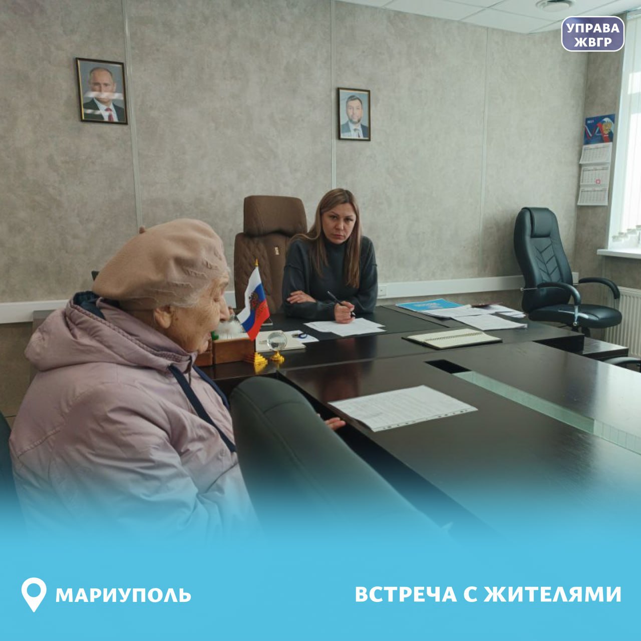 В Управе Жовтневого внутригородского района города Мариуполь состоялась рабочая встреча Руководителя Управы Оксаны Кирьякуловой с жителями района