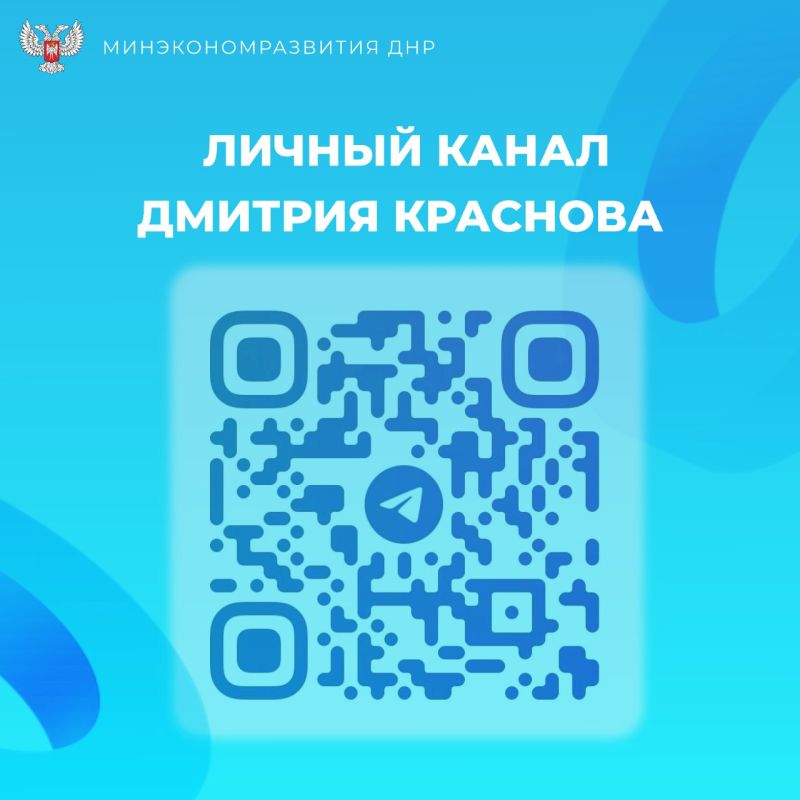 И.о. министра Дмитрий Краснов в Telegram!