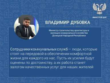 О труде коммунальщиков в канун профессионального праздника