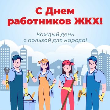 Сергей Желновач: Уважаемые работники и ветераны жилищно-коммунального хозяйства городского округа Дебальцево!