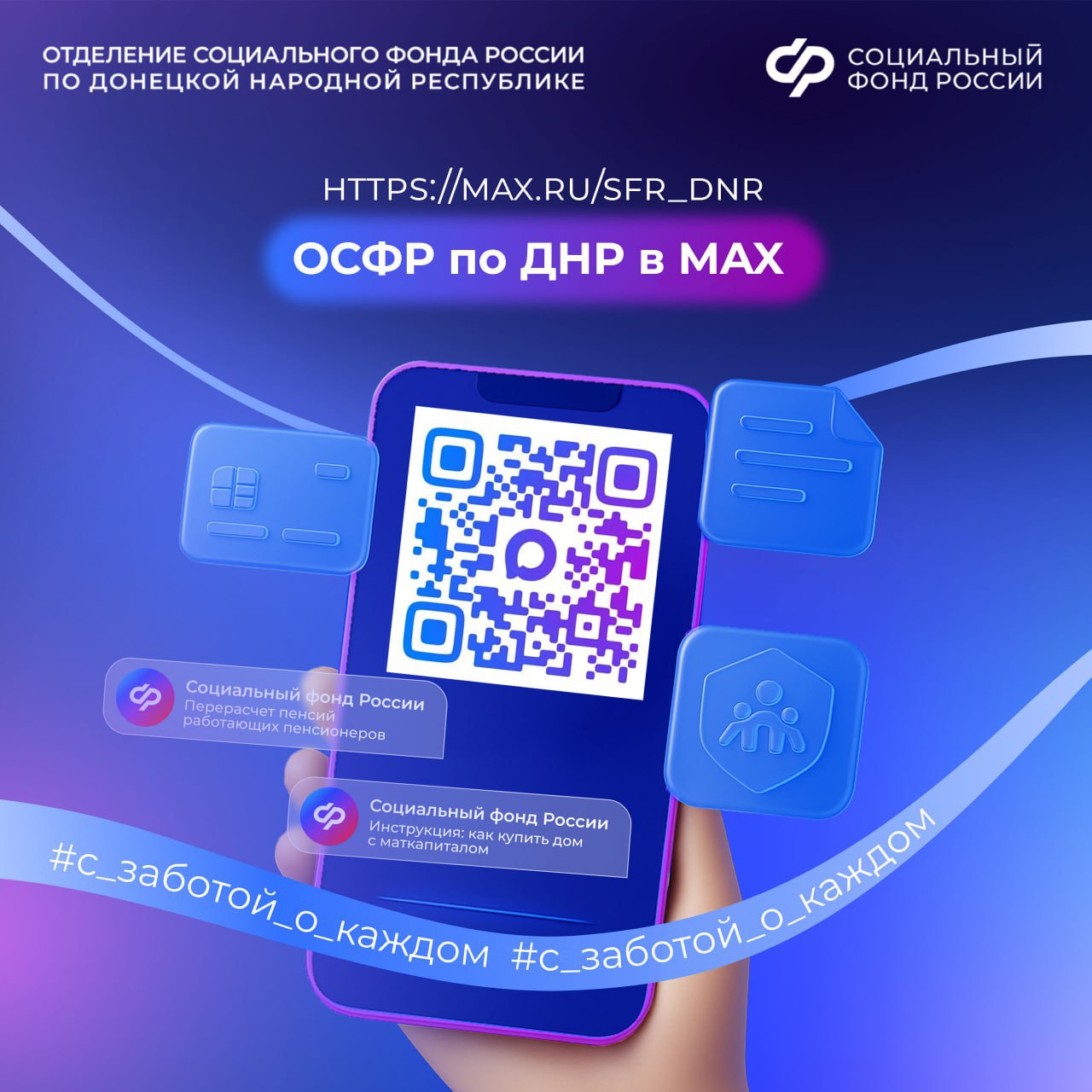 Цифровое удостоверение в MAX — удобная и безопасная альтернатива бумажному документу