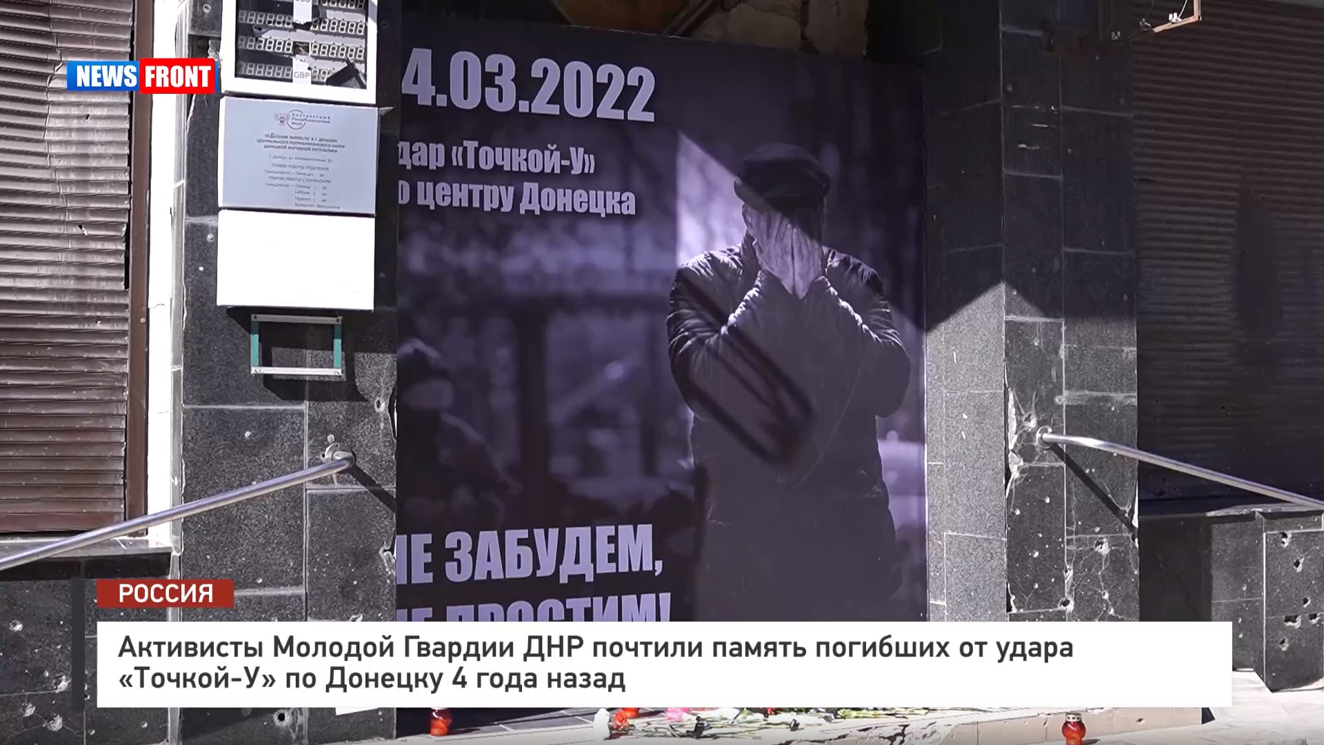 Денис Григорюк: Выставка моих снимков на месте трагедии 14 марта 2022 года в 4 годовщину обстрела центра Донецка украинскими войсками из "Точки-У"