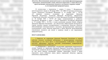 С 29 января 2026 года согласно Указу Главы Донецкой Народной Республики Дениса Пушилина № 39 запрещена публикация информации об обстрелах