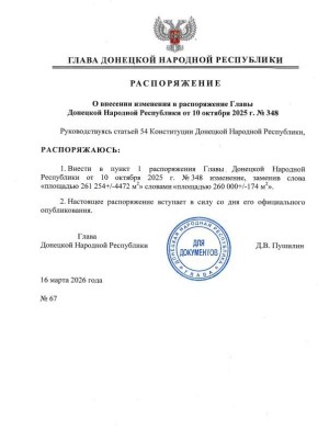 ������������� ����� ��� � 67 �� 16 ����� 2026 ���� ������� ��������� � ������������ ����� �������� �������� ���������� �� 10 ������� 2025 ���� � 348