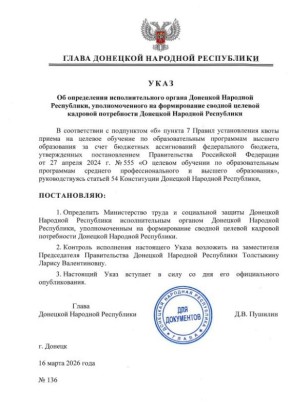 ������ ����� ��� � 136 �� 16 ����� 2026 ���� ��������� �������������� ����� �������� �������� ����������, �������������� �� ������������ ������� ������� �������� ����������� ���