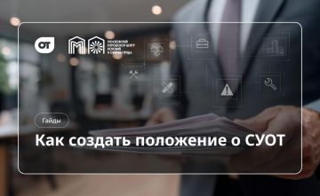 Не пытайтесь скачать готовое положение о СУОТ из интернета