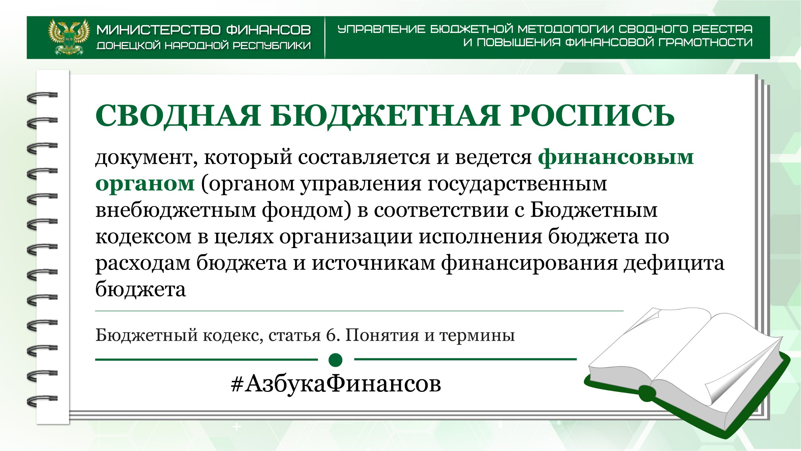 #АзбукаФинансов