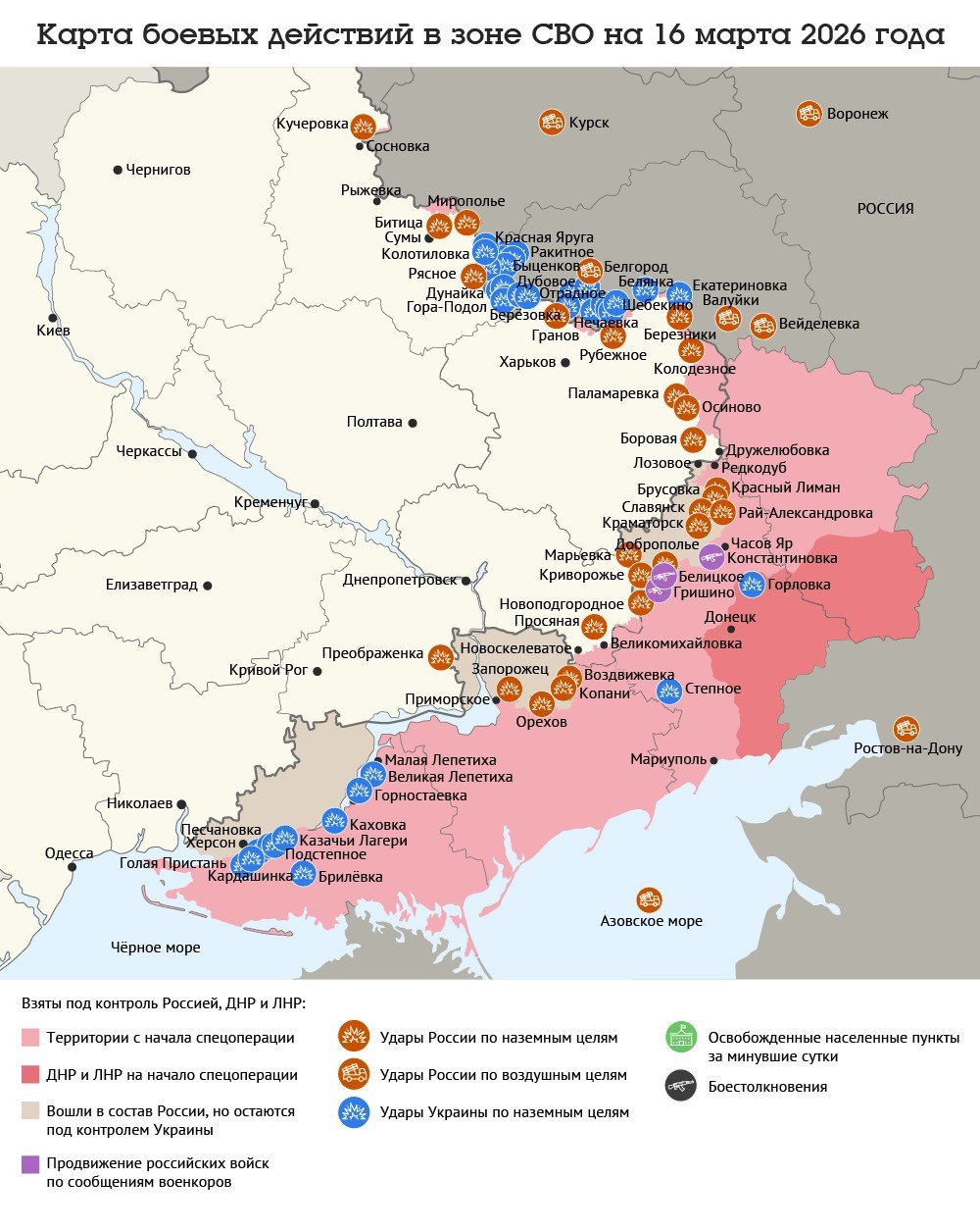 Карта боевых действий в зоне СВО на 16 марта 2026 года