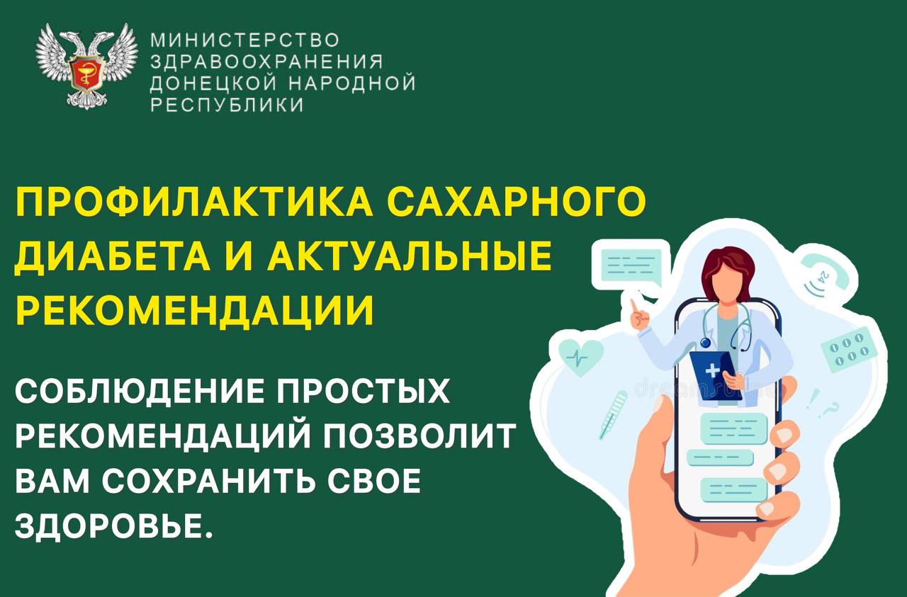 Рост заболеваемости диабетом 1 и 2 типа среди детей и подростков – это общемировая тенденция