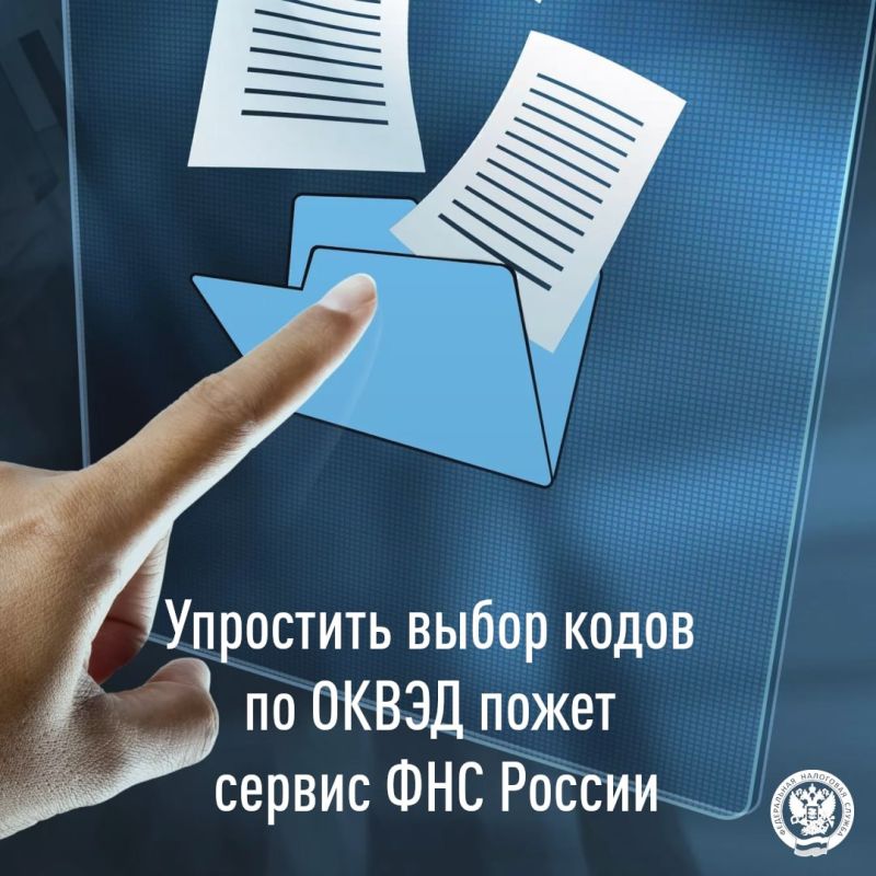 ��� �������� ������� ����� ��������������� �������������� ����� ������������� ������������ (�����) ����������� ��������-������ ��� ������ ���� ����Ļ (service.nalog.ru/okved/). �� �������� ��� ��� ����������, ��� � ���...