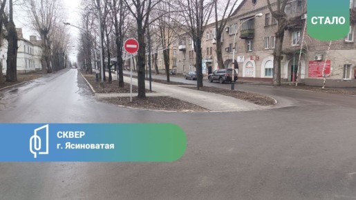 Жители Ясиноватой участвуют в создании комфортной городской среды