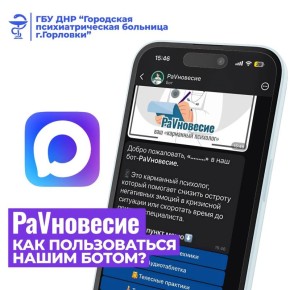 Уже успели воспользоваться нашим ботом «РаVновесие»? Тогда ознакомьтесь с наглядной инструкцией