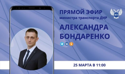 Друзья! Напоминаю, в среду, 25 марта, в 11:00 по поручению Главы ДНР Дениса Пушилина проведу прямой эфир