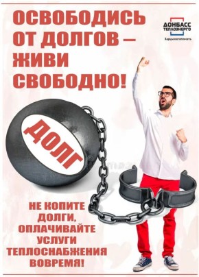 Филиал "Харцызсктеплосеть" ГУП ДНР "Донбасстеплоэнерго" информирует