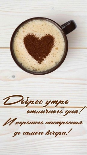 Доброе утро!. Официальный сайт администрации